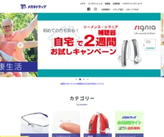 Meganedrug.com(めがね)) Screenshot
