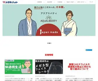 Meganehut.com(メガネ（眼鏡・めがね）) Screenshot