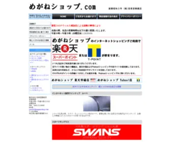 Meganeshop.com(眼やメガネについて) Screenshot