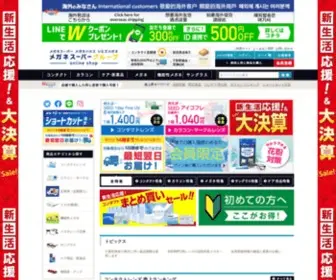 Meganesuper.net(メガネスーパー) Screenshot