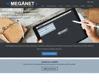 Meganet.gr(Hλεκτρονική τιμολόγηση για μικρές επιχειρήσεις) Screenshot