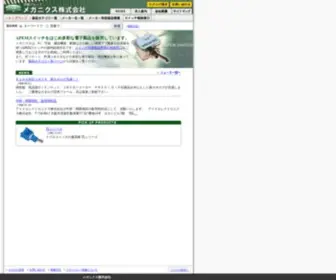 Meganics.co.jp(メガニクス株式会社) Screenshot