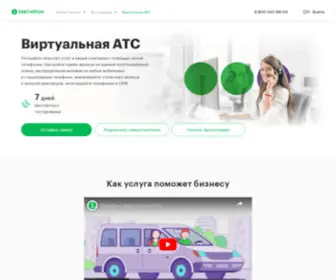 Megapbx.ru(подключите виртуальную атс от мегафон) Screenshot