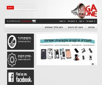 Megaphones.co.il(שם) Screenshot