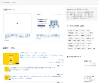 Megaphone.services(Megaphone services) Screenshot