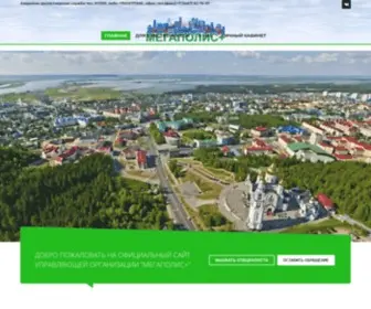 Megapolis-86.ru(Мегаполис) Screenshot