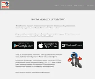 Megapolis.ca(Радио Мегаполис) Screenshot