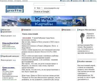 Megapolis.org(     m  e g  a  p  o  l  i  s     Все) Screenshot