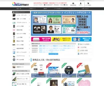 Megaprint.jp(高品質) Screenshot