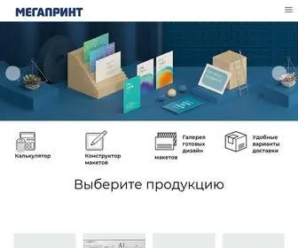 Megaprint.ua(ПОЛІГРАФІЯ) Screenshot