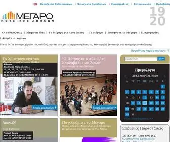 Megaron.gr(Μέγαρο Μουσικής Αθηνών) Screenshot