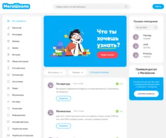 Megashkola.com(МегаШкола.com) Screenshot