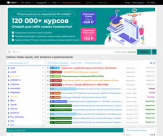 Megasliv.cc(Скачать) Screenshot
