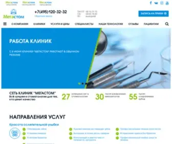 Megastom.ru(Зубная стоматологическая клиника) Screenshot