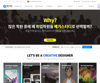 Megastudy-Computer.com(메가스터디컴퓨터아카데미) Screenshot