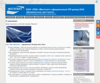 Megatakt.com(оргстекло) Screenshot