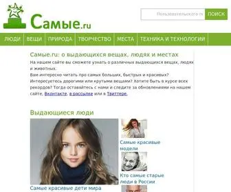 Megatopof.ru(Самые) Screenshot