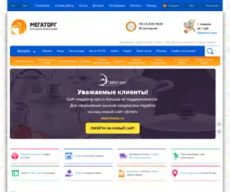 Megatorg-SPB.ru(Посуда оптом) Screenshot