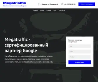 Megatraffic.com.ua(Агентство Megatraffic) Screenshot