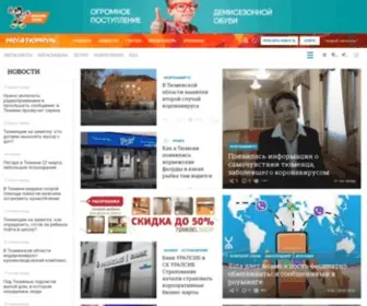 Megatyumen.ru(Мегатюмень) Screenshot