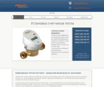 Megawatt-LTD.com(Поверка счетчиков тепла киев) Screenshot