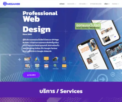 Megaweb.co.th(Megaweb Co) Screenshot