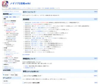 Megido72Wiki.com(メギド72攻略wiki) Screenshot