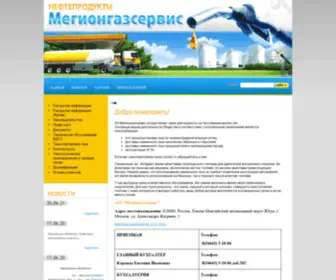 Megiongazservis04.ru(АО Мегионгазсервис г) Screenshot