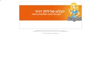 Megirot.com(לילך דרור) Screenshot