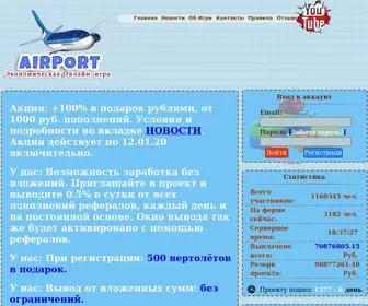 Mego-Airport.ru(Инвестиционная) Screenshot