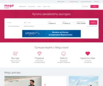 Mego.travel(Buy cheap flights online) Screenshot