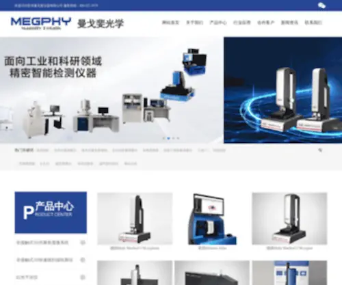 Megphy.com(苏州曼戈斐仪器有限公司) Screenshot