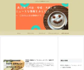 Megu-LOG.com(西三河) Screenshot