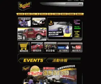 Meguiars.com.tw(臺灣美光Meguiar's) Screenshot