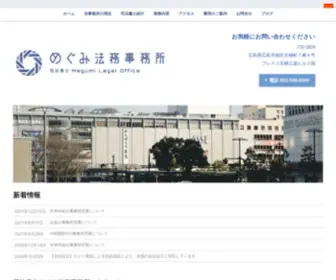 Megumi-Law.com(広島駅南口の司法書士めぐみ法務事務所) Screenshot