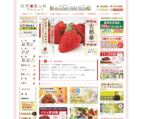 Megumimura.com(自然の恵み村マルシェ) Screenshot