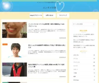 Meguppechan.com(エンタメの泉) Screenshot