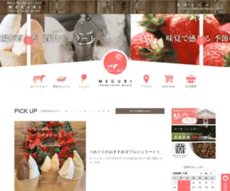 Meguri-Gelato.com(ジェラート) Screenshot