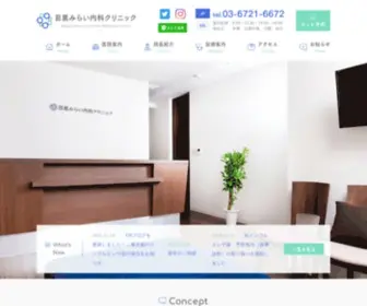 Meguro-Clinic.net(品川区) Screenshot