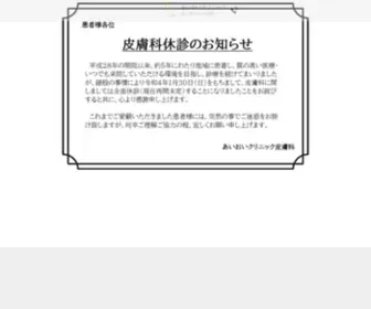 Meguro-Hifuka.com(皮膚科) Screenshot