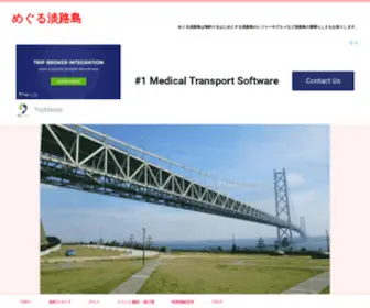 Meguruawajisima.net(淡路島) Screenshot