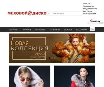 Meh-Diskont.ru(Меховой Дисконт) Screenshot