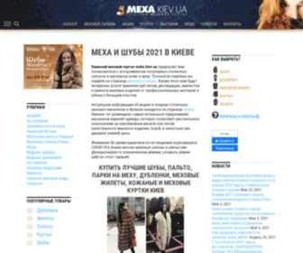 Meha.kiev.ua(шубы) Screenshot