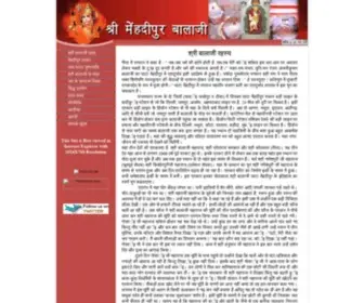 Mehandipurbalaji.org(Mehandipur Balaji) Screenshot