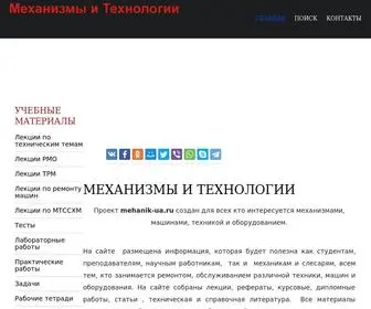 Mehanik-UA.ru(Механизмы) Screenshot