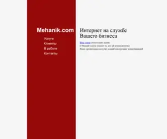 Mehanik.net(создание сайта) Screenshot