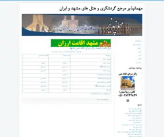Mehmanpazir.com(مهمانپذیر) Screenshot
