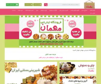 Mehmanstore.com(فروشگاه سوغات،شیرینی سنتی و فرآورده های سلامت) Screenshot