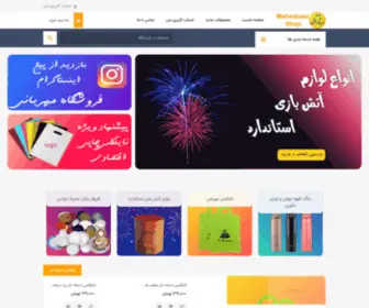 Mehrabanishop.ir(فروشگاه مهربانی) Screenshot