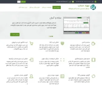 Mehradhesab.ir(نرم افزار حسابداری ساده و آسان فروشگاه و مغازه) Screenshot